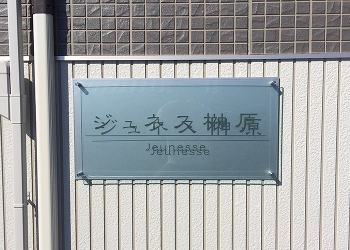 ステンレス看板の写真