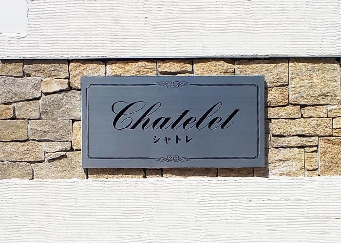 ステンレス看板の写真