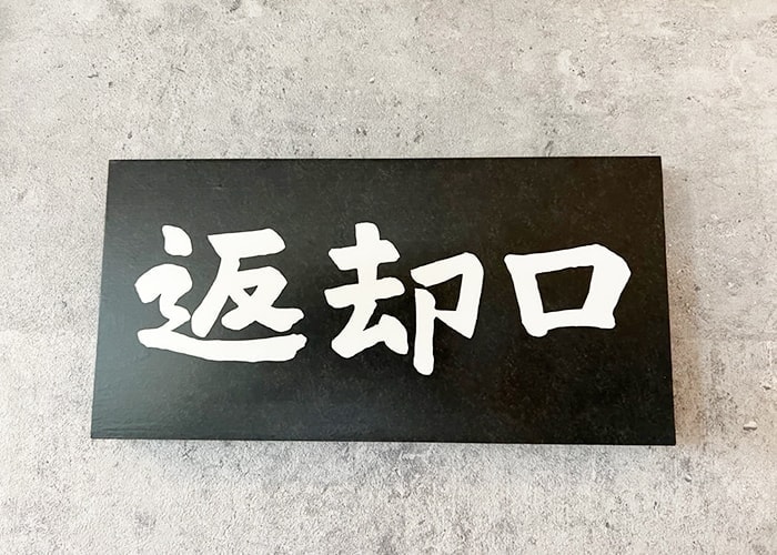 飲食店の看板