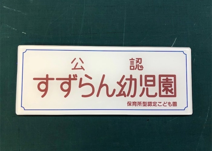 公共事業の看板