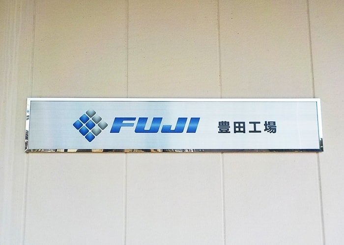 製造業の看板