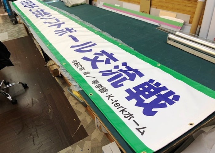 学校・保育園の看板