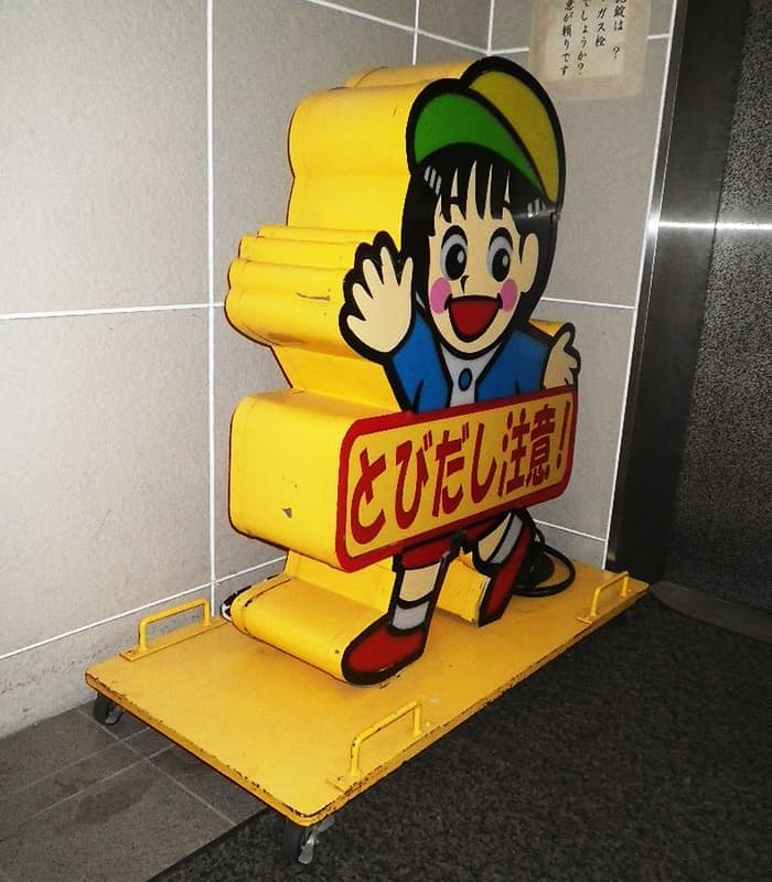 学校・保育園の看板