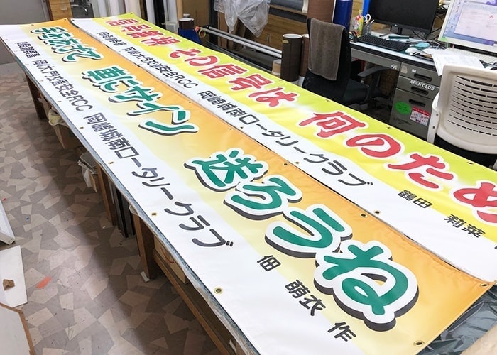 学校・保育園の看板