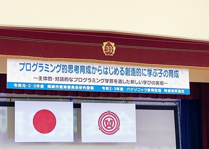 学校・保育園の看板