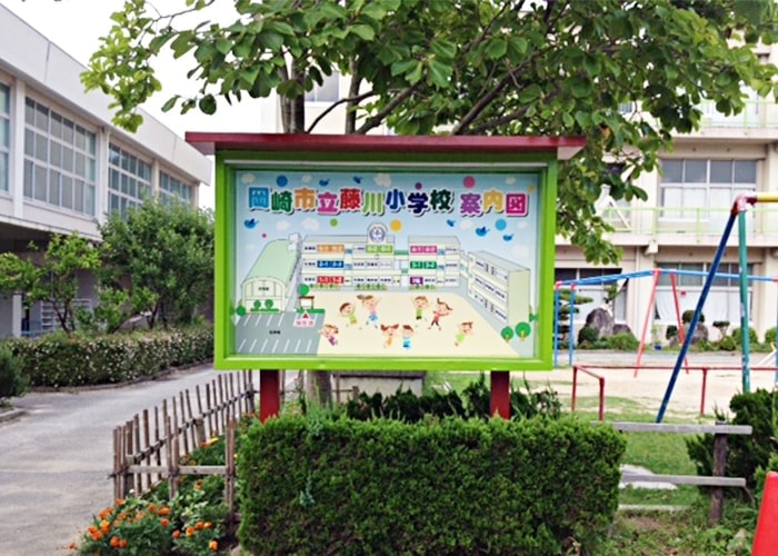 学校・保育園の看板