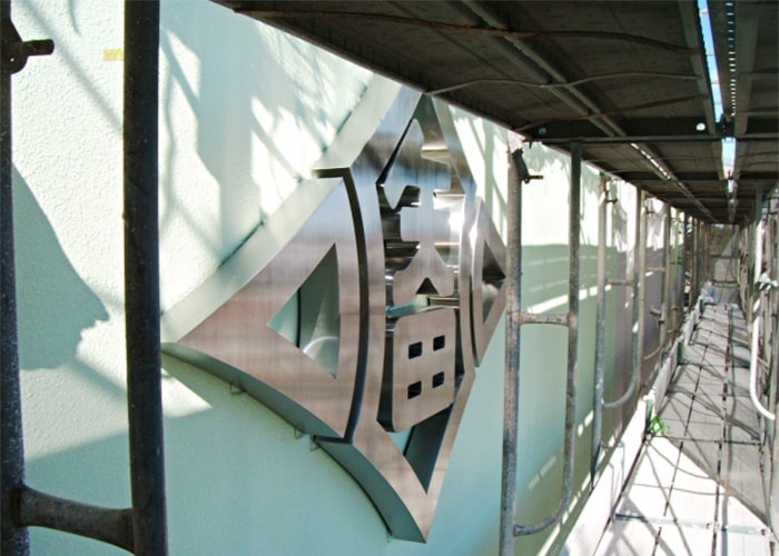 学校・保育園の看板