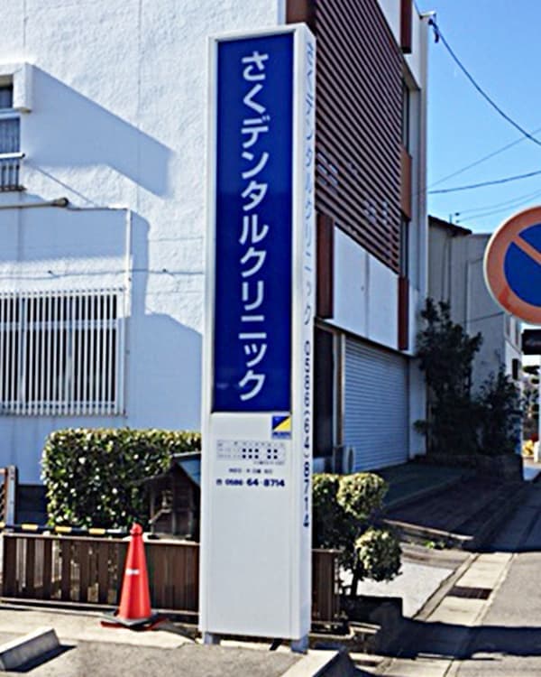 医療・病院の看板