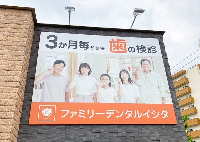 歯医者の看板