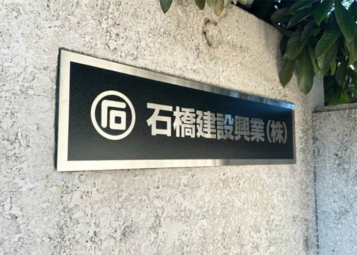 ステンレスの看板