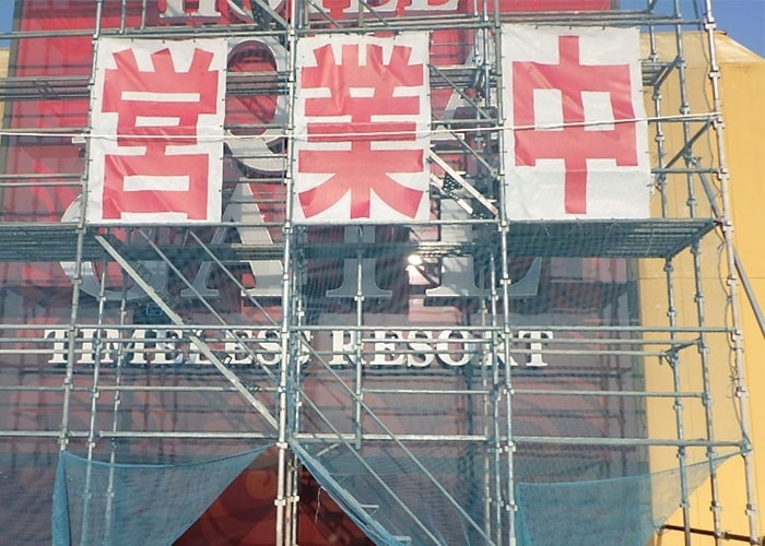 営業中のターポリン幕