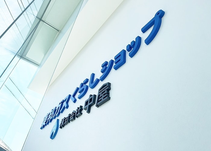 樹脂文字の看板