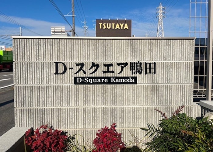 マンションの銘板看板