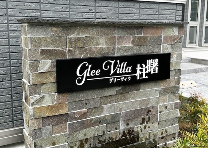 白文字のステンレス看板