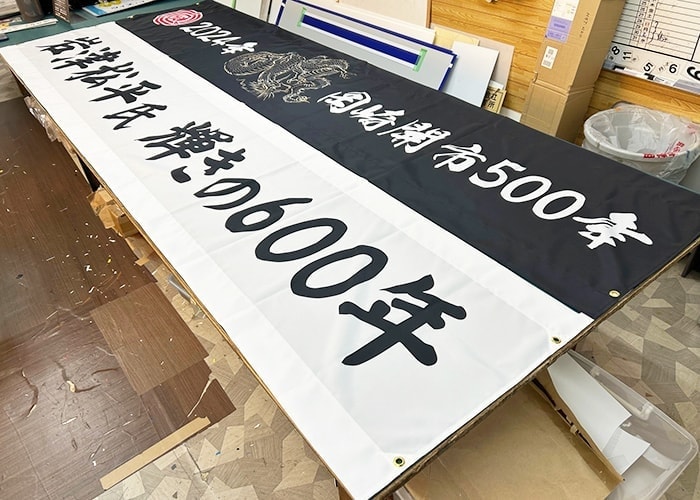 家康行列に利用される横断幕