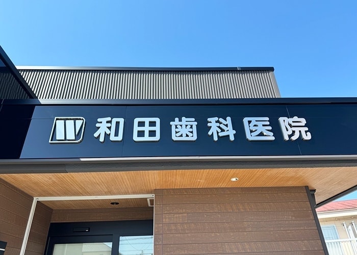 病院のステンレス看板