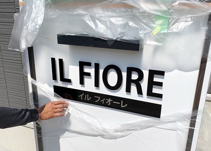 アパートの看板