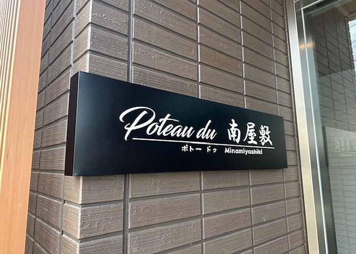 ステンレス看板