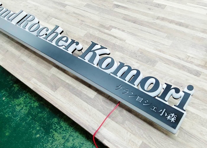 樹脂のLEDサイン