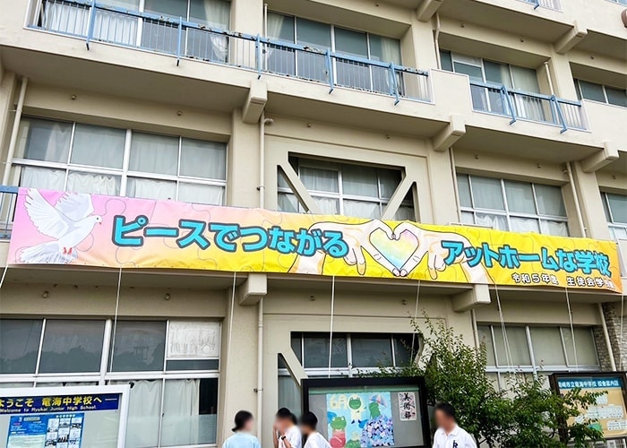 横幅12mの横断幕