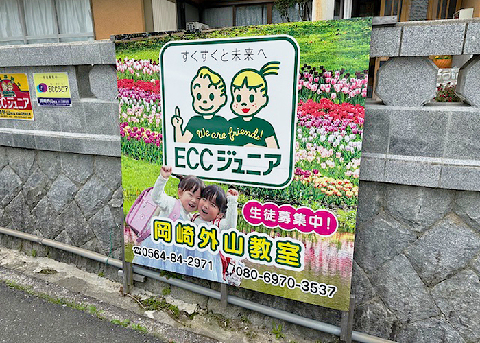 英会話教室の看板