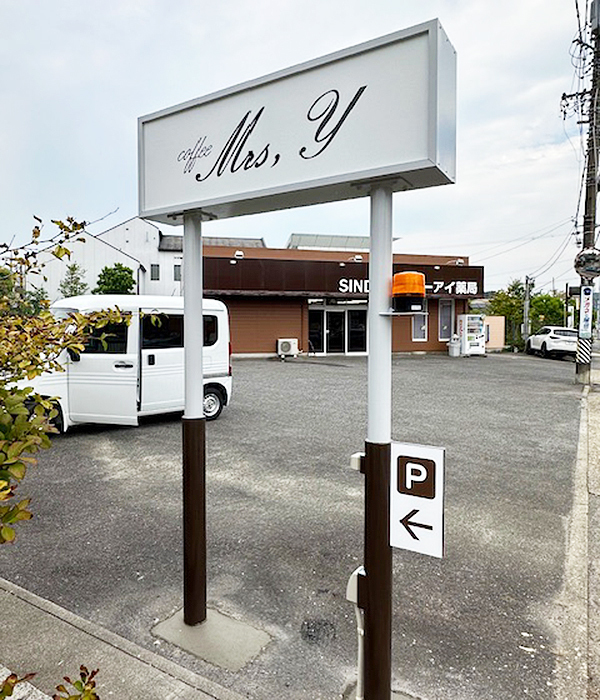 飲食店看板